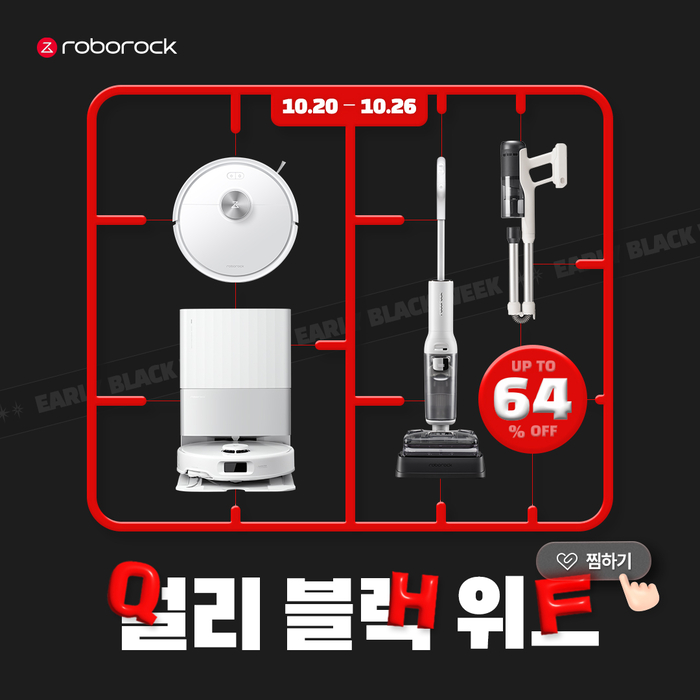 로보락이 20일부터 오는 26일까지 7일간 네이버 공식 스토어에서 '얼리 블랙 위크' 단독 프로모션을 진행한다.