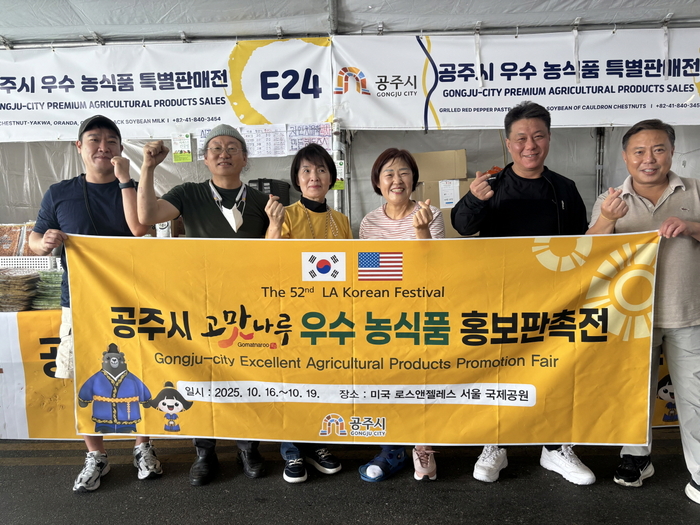 “공주 농식품, LA서 통했다