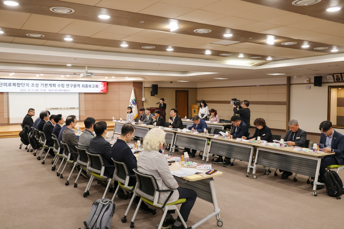 첨단의료복합단지 조성 기본계획 수립 연구용역' 최종 보고회