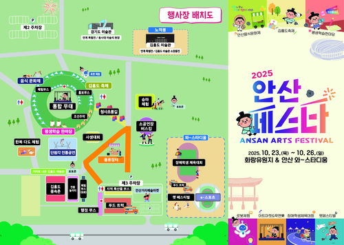 안산시 '제2회 안산페스타 2025' 리플릿