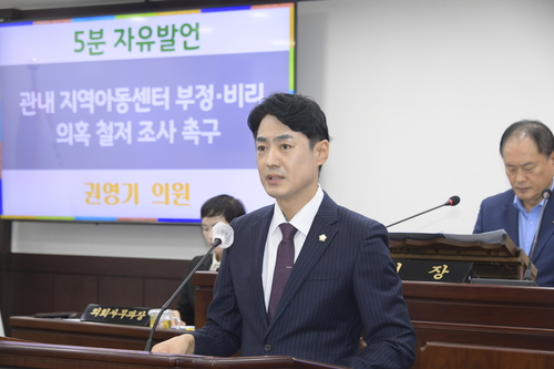 권영기 동두천시의회 의원 제341회 임시회 5분 자유발언