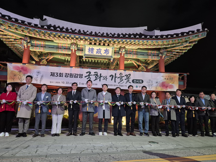 제3회 강원감영 국화와 가을꽃 전시회