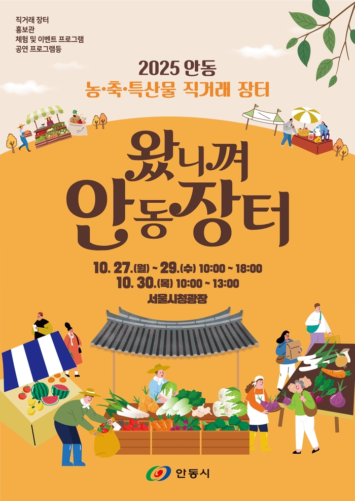 서울 도심에서 만나는 안동의 맛과 멋