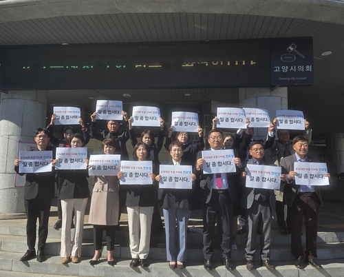 고양특례시의회 국민의힘 의원단 15명 전원 27일 시의회 정문 앞에서 '고양시 행정기구 설치 조례 일부개정안' 규탄대회 개최