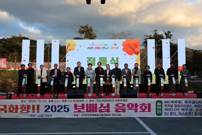 진도군, '보배섬 국화축제' 성황리 개막