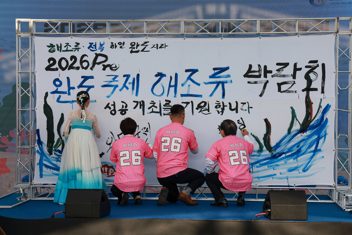 2026 Pre완도국제해조류박람회 성공 개최 함께 외치다!