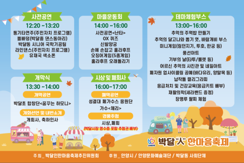 안양시 박달동 박달人한마음축제 포스터