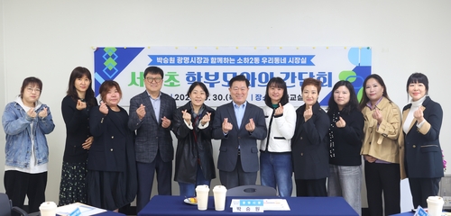 박승원 광명시장 30일 소하2동 서면초등학교 학부모와 간담회