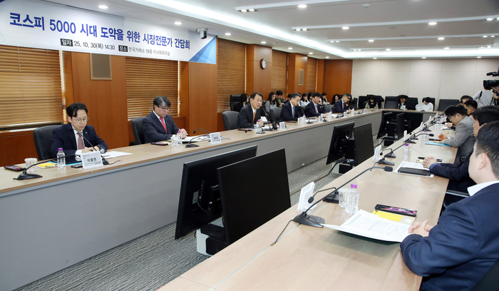 코스피 5,000시대 도약을 위한 시장전문가 간담회