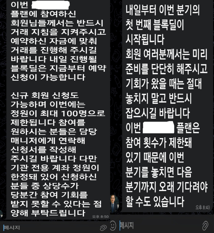 교수가 블록딜 투자 추천?…증시 활황 속 활개치는 주식 리딩방
