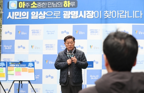 박승원 광명시장 1일 시민 소통 프로그램 '아주 소중한 만남의 하루' 운영