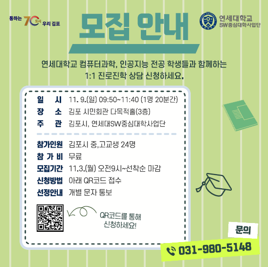 김포시 '2025 김포교육발전특구[김포시-연세대] AI-SW 경진대회' 멘토 모집 배너