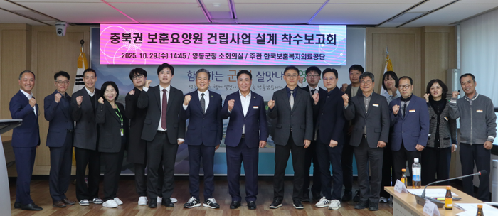 충북권 보훈요양원 건립사업 설계 착수보고회