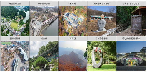 의왕시 의왕10경 선정