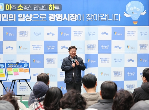 박승원 광명시장 1일 시민 소통 프로그램 '아주 소중한 만남의 하루' 운영