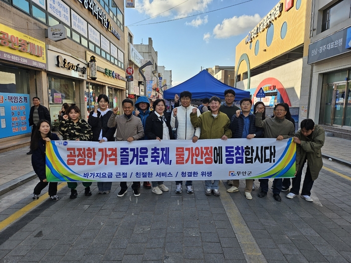 무안군, 갯벌낙지축제 바가지요금 근절·물가안정 캠페인 전개