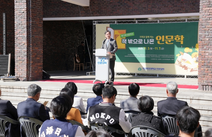 국립목포대, 제15회 인문주간 개최…'책 밖으로 나온 인문학'으로 지역과 소통