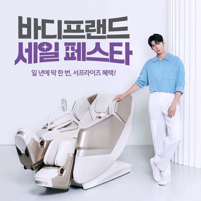 사진=바디프랜드