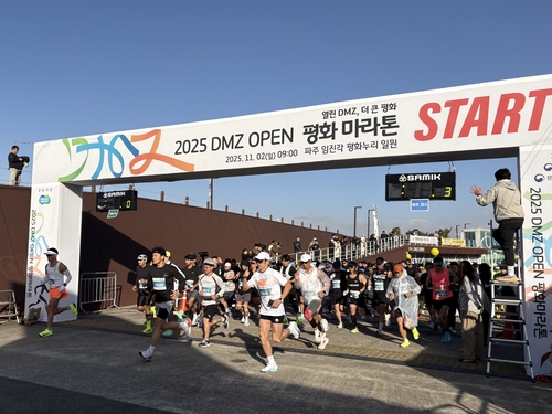 경기도 '2025 DMZ OPEN 페스티벌 평화 마라톤'