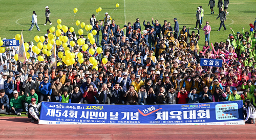 의정부시 1일 '2025년 제54회 시민의날 기념 체육대회' 개최