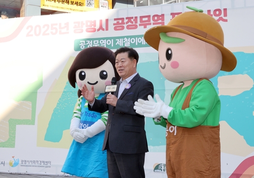 박승원 광명시장 1일 '2025 공정무역 2주간 캠페인- 포트나잇' 캠페인 참석