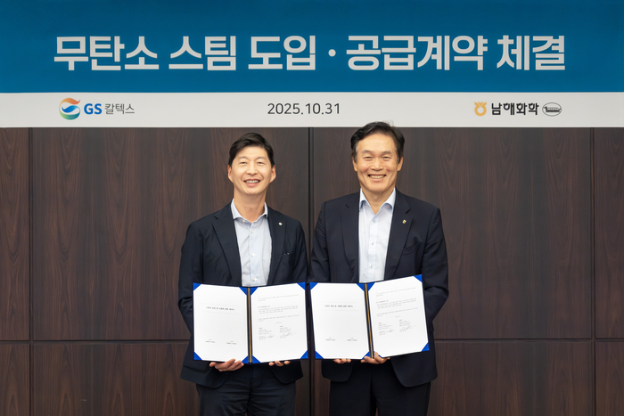 GS칼텍스 남해화학 무탄소 스팀 계약