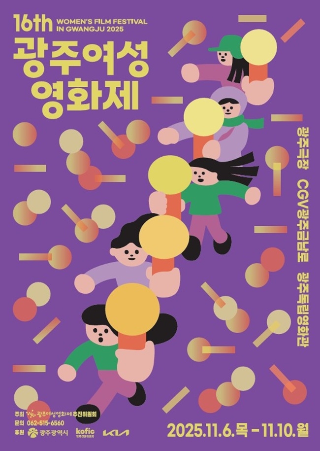 광주여성영화제 6일 개막…'차별속 연대' 담아낸다