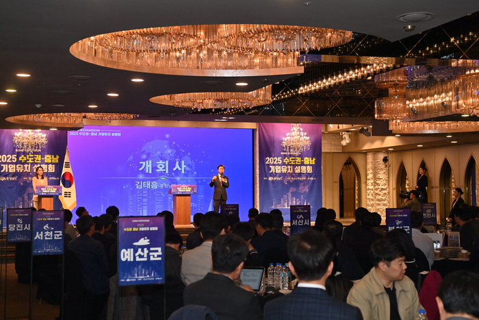 “수도권 기업, 이제 충남으로