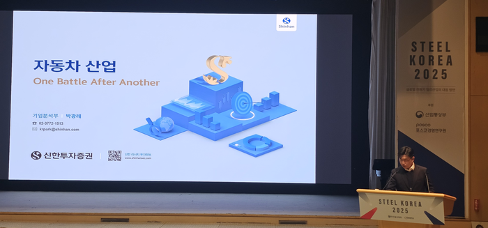 박광래 신한투자증권 연구원이  한국철강협회 주최 '글로벌 전환기 철강 산업의 대응 방안' 세미나에서 발언하는 모습. 사진=박규빈 기자