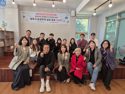 양주시 3일 '2025 공정무역 활성화 성과 공유 티파티' 개최