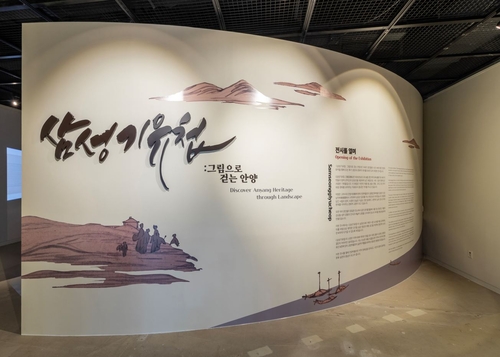 삼상기유첩 특별기획 전시실