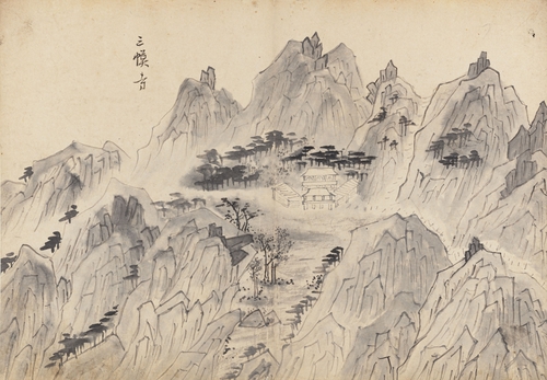 삼성기유첩- 삼막사