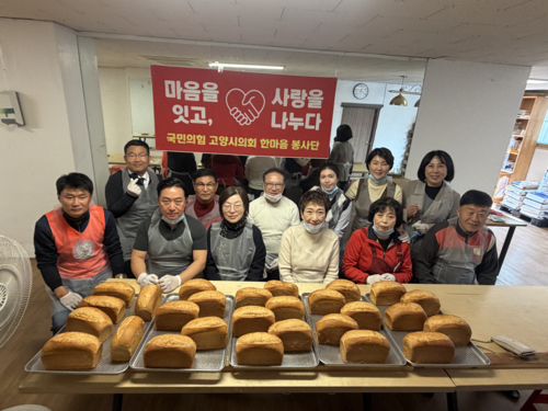 고양특례시의회 국민의힘 한마음봉사단 4일 사랑의 빵 나눔 봉사 전개