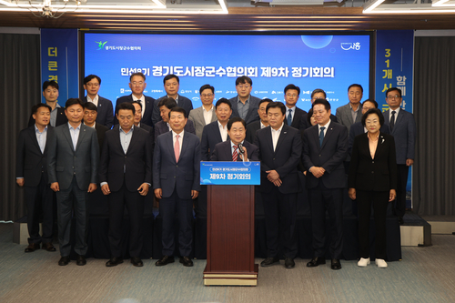 민선8기 경기도시장군수협의회 제9차 정기회의에서 국-도비 보조사업 시-군 분담률 상향 철회 촉구