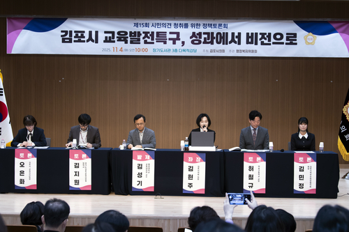 김포시의회 행정복지위원회 4일 '김포시 교육발전특구, 성과에서 비전으로' 주제로 제15회 정책토론회 개최