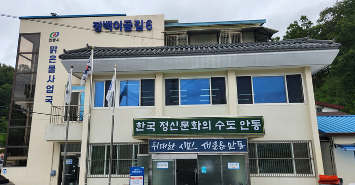 안동시  시민 맞춤형 상하수도 서비스로 '행복한 물 복지' 실현