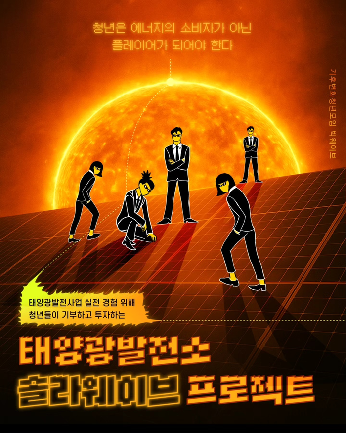 빅웨이브  '솔라웨이브' 프로젝트 홍보 포스터. 빅웨이브