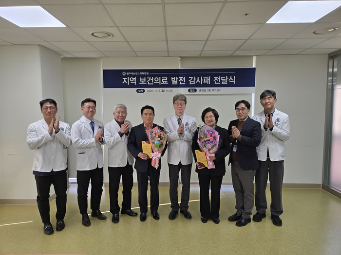 지역 보건의료 발전 감사패 전달식