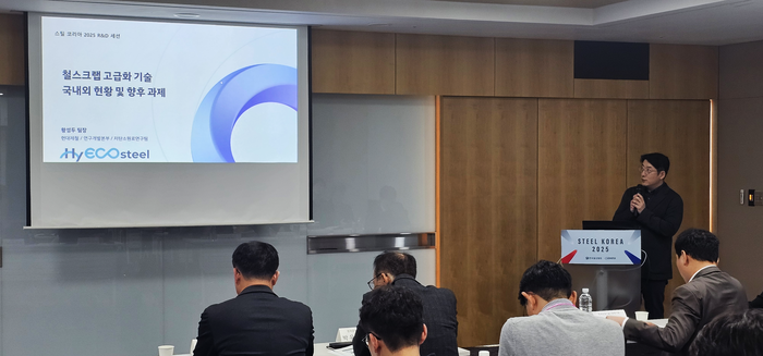 황성두 현대제철 저탄소원료연구팀장이 '철스크랩 고급화 기술, 국내외 현황 및 향후 과제'에 관해 발표하는 모습. 사진=박규빈 기자