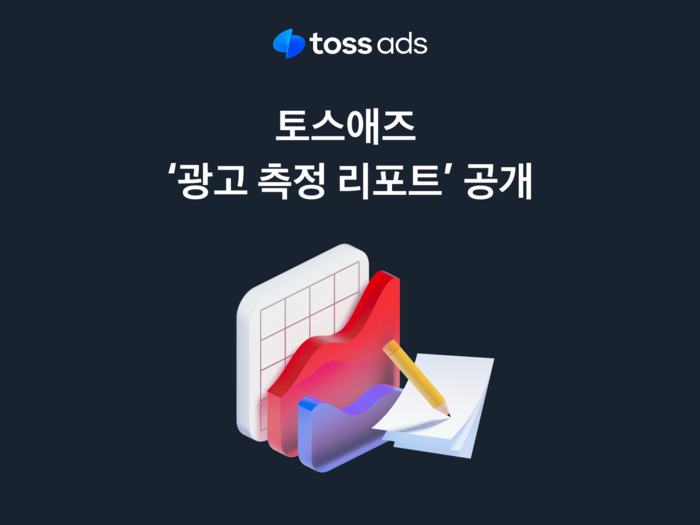 토스.