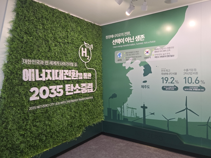 제주 CFI 전시관에 전시된 2035 탄소중립 계획 시나리오