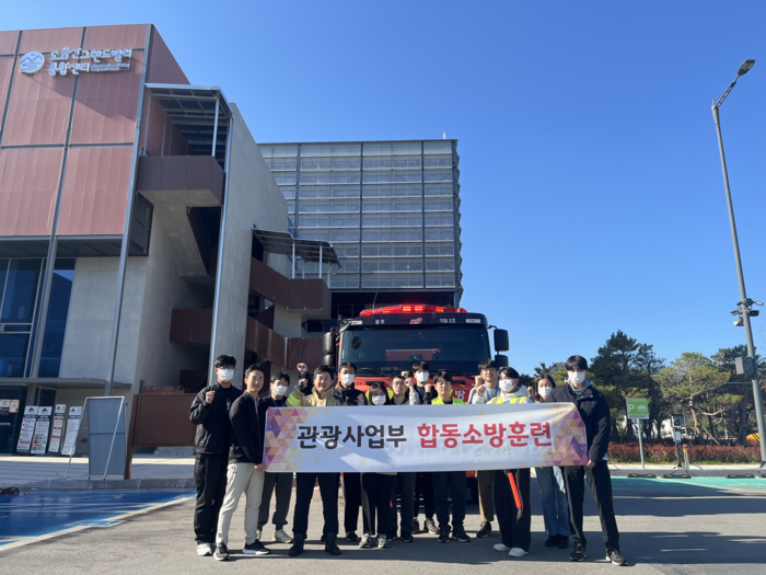 관광사업부 합동소방훈련