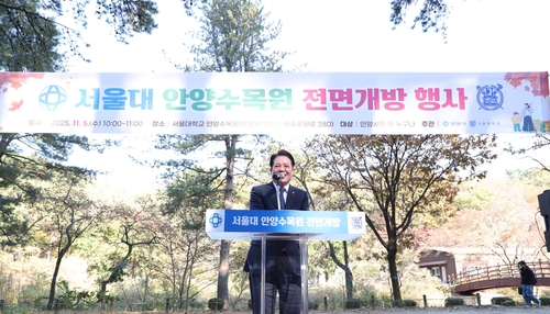 최대호 안양시장 5일 서울대 안양수목원 전면 개방 기념행사 주재