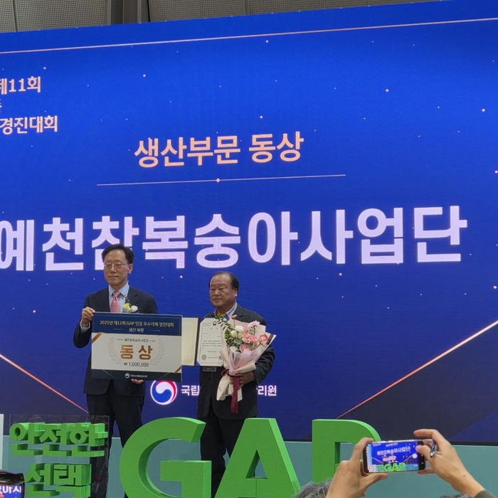 예천참복숭아사업단, GAP 우수사례 경진대회 수상
