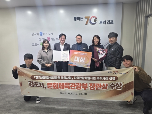 김포시 애기봉평화생태공원 지역관광개발 우수사례 '대상'으로 선정돼 문화체육관광부 장관상 수상