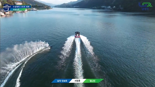 남양주시 '2025년 제19회 남양주시장기 수상레저 스포츠 대회'개최