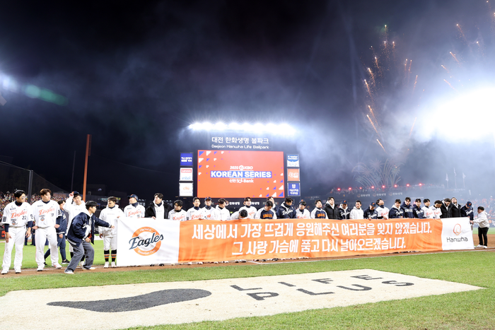 한화이글스 선수들이 한국시리즈 준우승 직후 김승연 한화그룹 회장의 메시지가 담긴 현수막을 펼쳐 들고 팬들에게 감사 인사를 전하고 있다. 사진=한