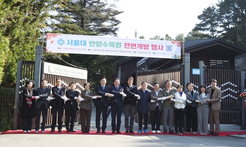 안양시 5일 서울대 안양수목원 전면 개방 기념행사 개최