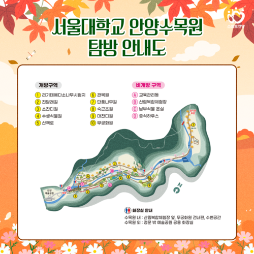 서울대 안양수목원 탐방 안내도