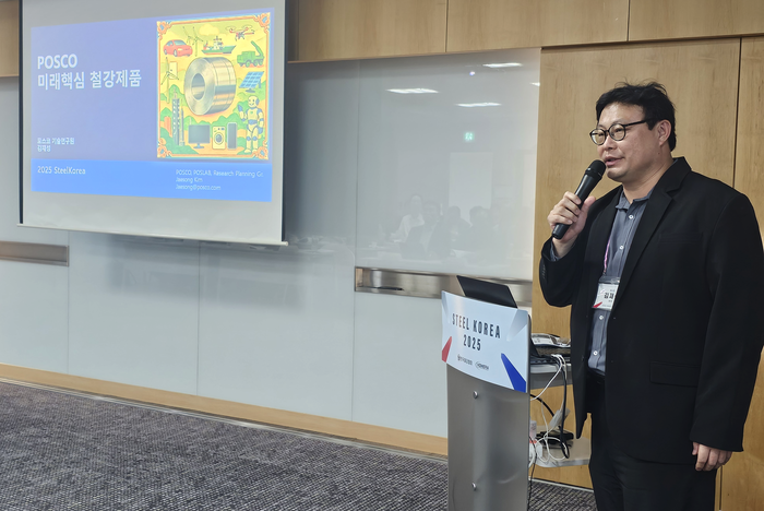 김재성 포스코 기술연구원 리더가 5일 서울 강남구 대치동 포스코 타워에서 열린 '스틸 코리아 2025-금속 재료 GVC 컨퍼런스'에서 '포스코 미래 핵심 